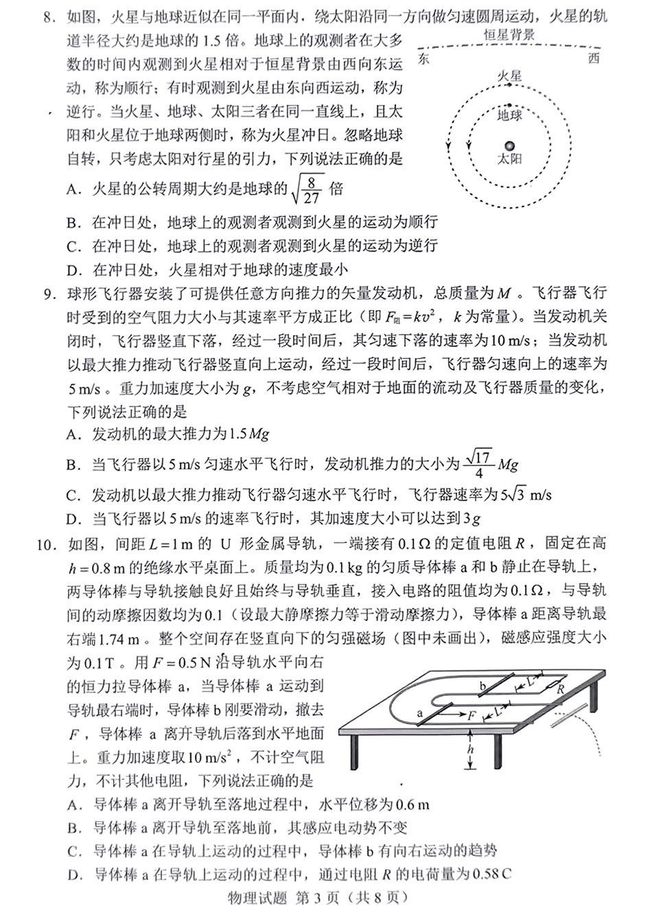2022年高考物理湖南卷20220610.pdf_第3页