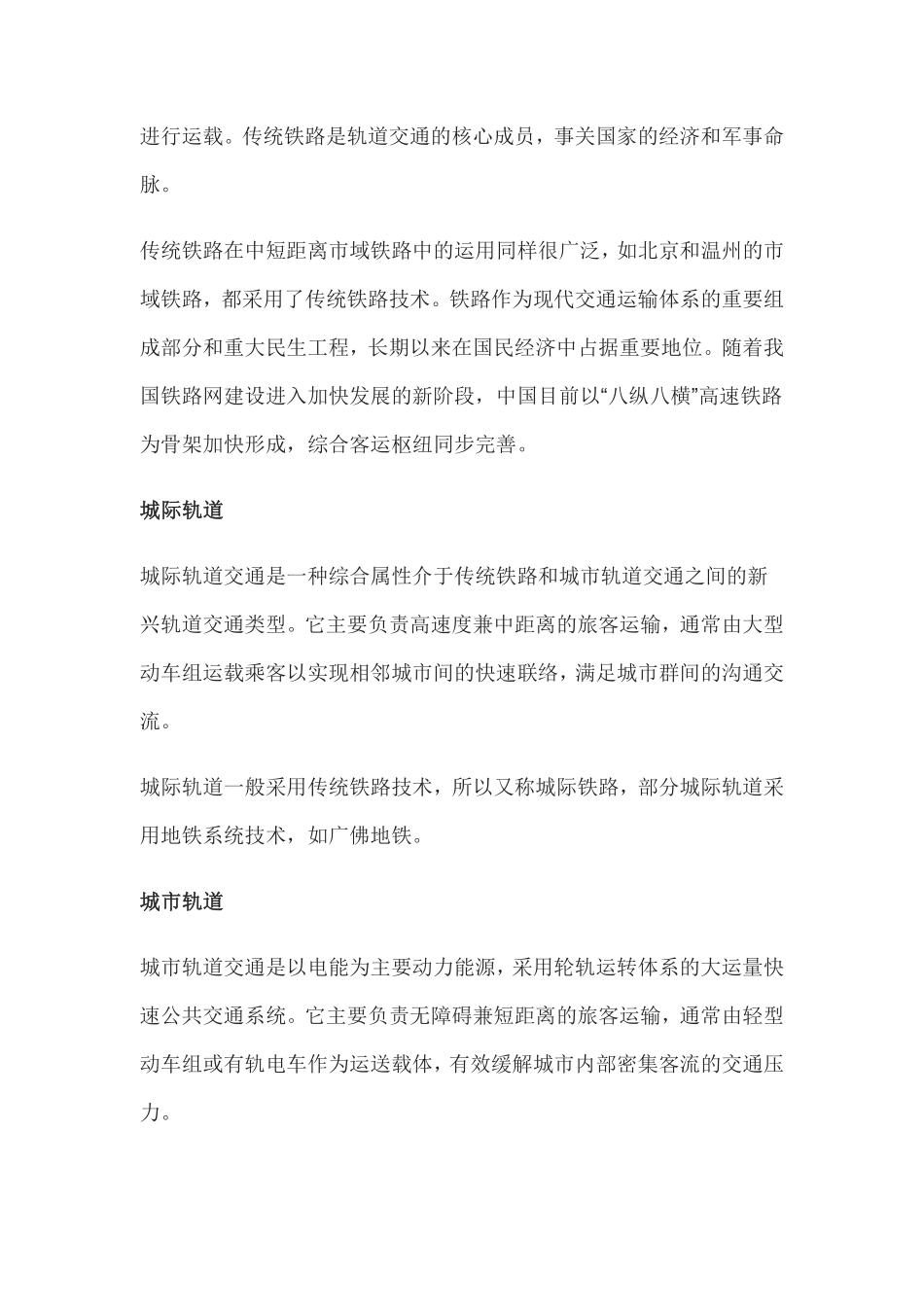 2022年轨道交通行业研究报告-2023.04-43页-WN5.pdf_第3页