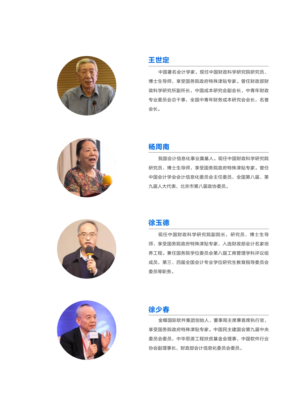 2022年中国企业财务数字化转型洞察报告-38页-WN6.pdf_第3页