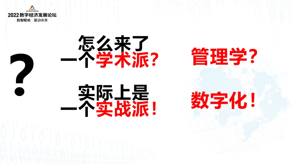 2022数字经济发展论坛：中小企业数字化转型从哪里开始到哪里结束？-70页-WN5.pdf_第3页