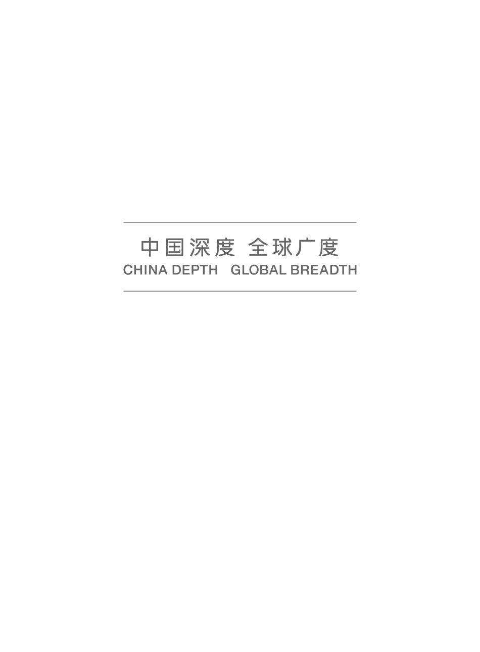 2023 ESG白皮书-116页-WN5.pdf_第3页