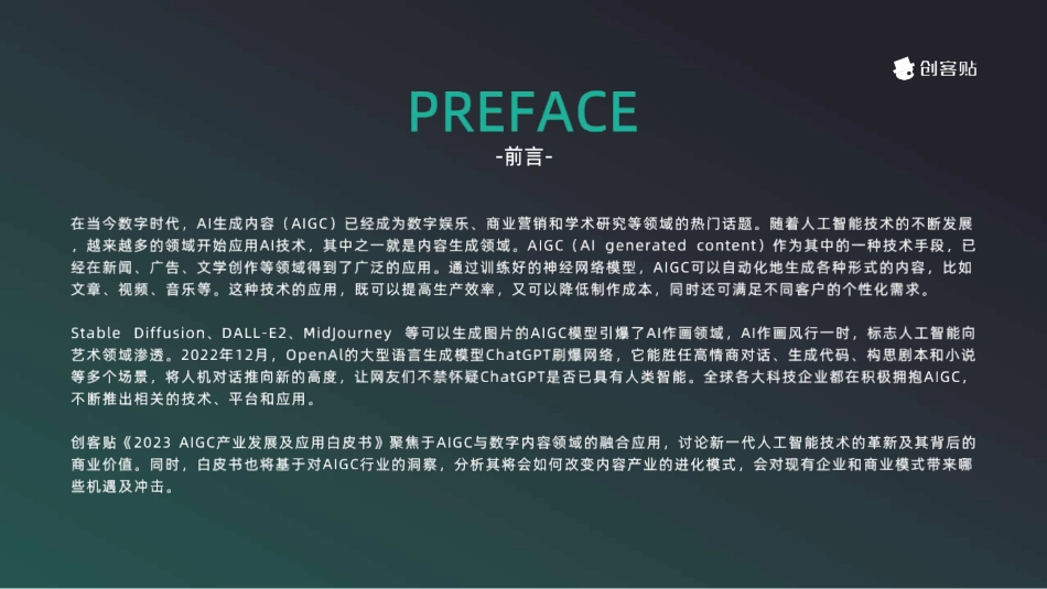 2023AIGC产业发展及应用白皮书-创客贴-2023-50页-WN5.pdf_第3页
