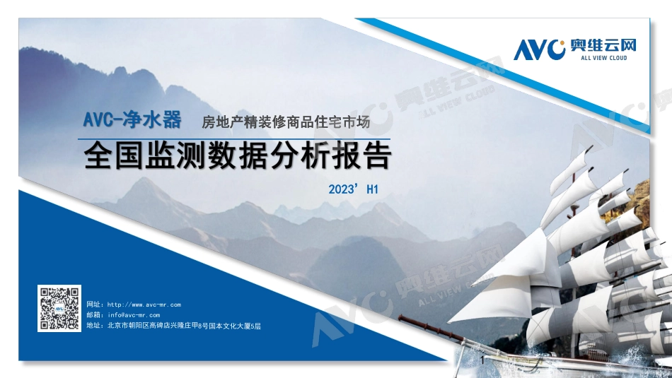 2023H1中国房地产精装修市场总结（净水器篇）-4页-WN9.pdf_第1页