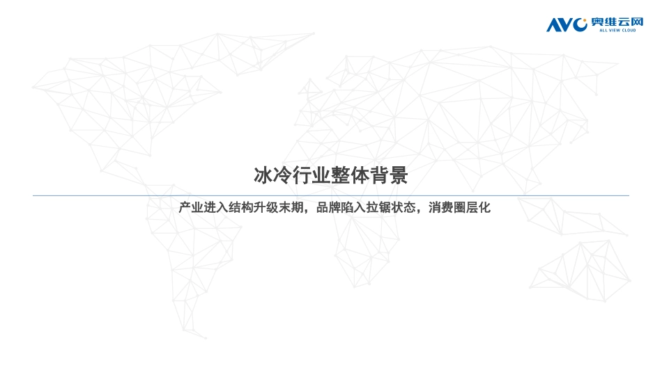 2023Q1中国冰箱市场总结-22页-WN5.pdf_第3页