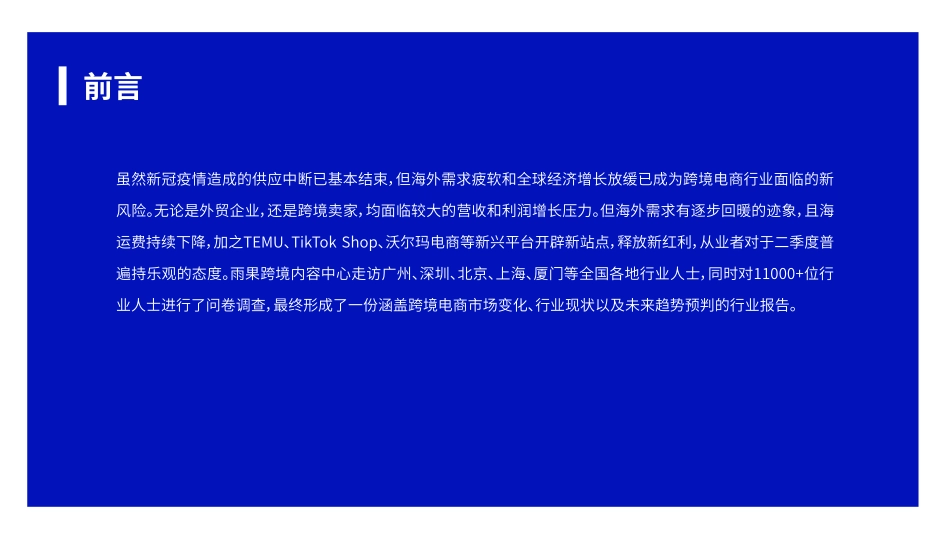 2023第一季度跨境电商行业趋势报告-雨果跨境-39页-WN5.pdf_第3页