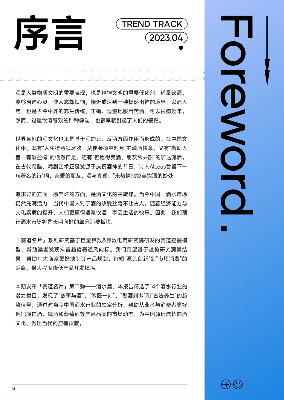 2023抖音趋势赛道风向标｜酒水行业专刊-30页-WN5.pdf_第3页
