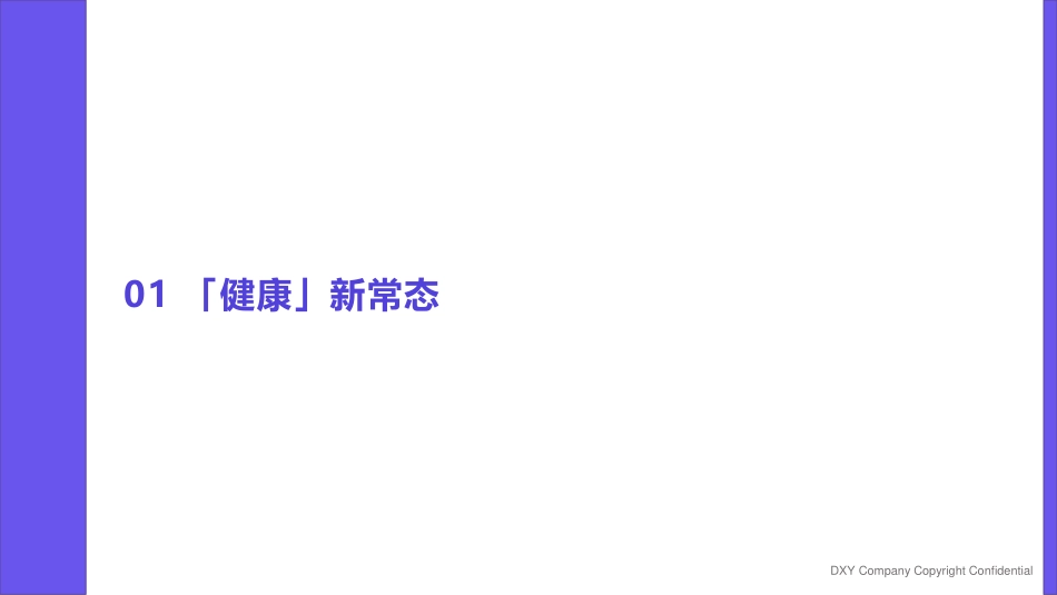 2023国民健康洞察报告家庭健康篇-丁香医生-2023-82页-WN6.pdf_第3页