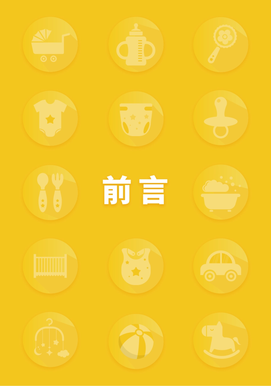 2023母婴即时零售行业白皮书-美团&母婴行业观察&母婴研究院-2023-50页-WN5.pdf_第3页