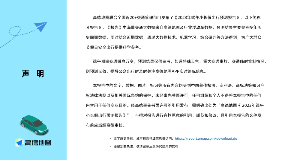 2023年端午小长假出行预测报告-高德地图-2023-13页-WN6.pdf_第3页