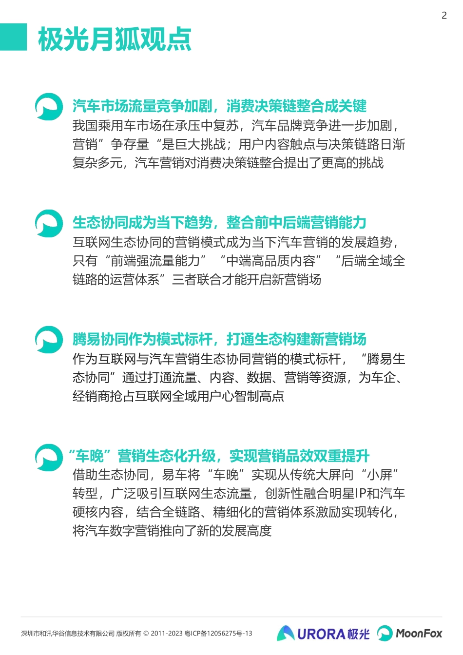 2023年汽车行业数字营销生态协同洞察-24页-WN9.pdf_第3页