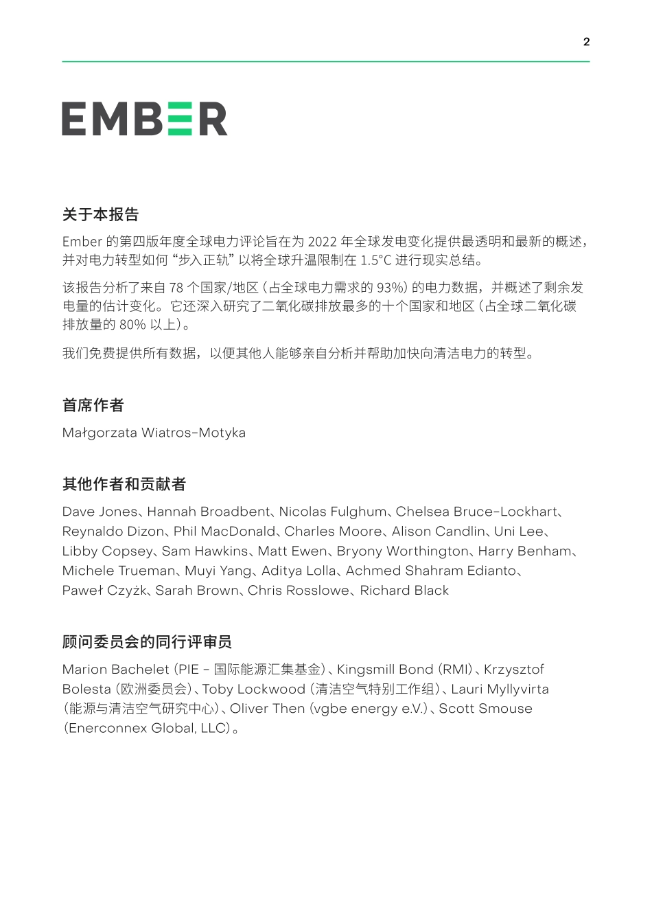 2023年全球电力评论-163页-WN5.pdf_第3页