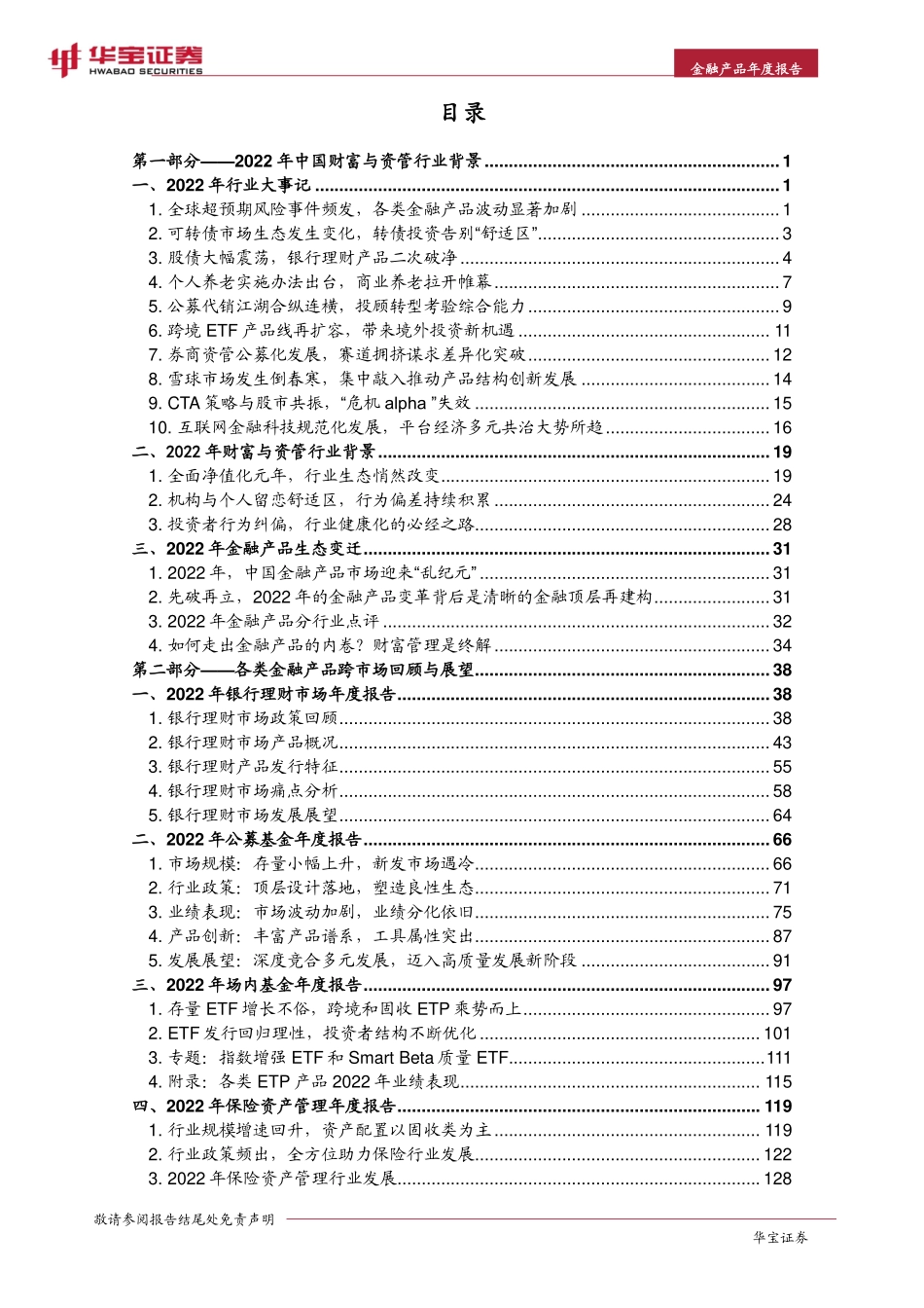 2023年中国金融产品年度报告-行而不辍.pdf_第2页