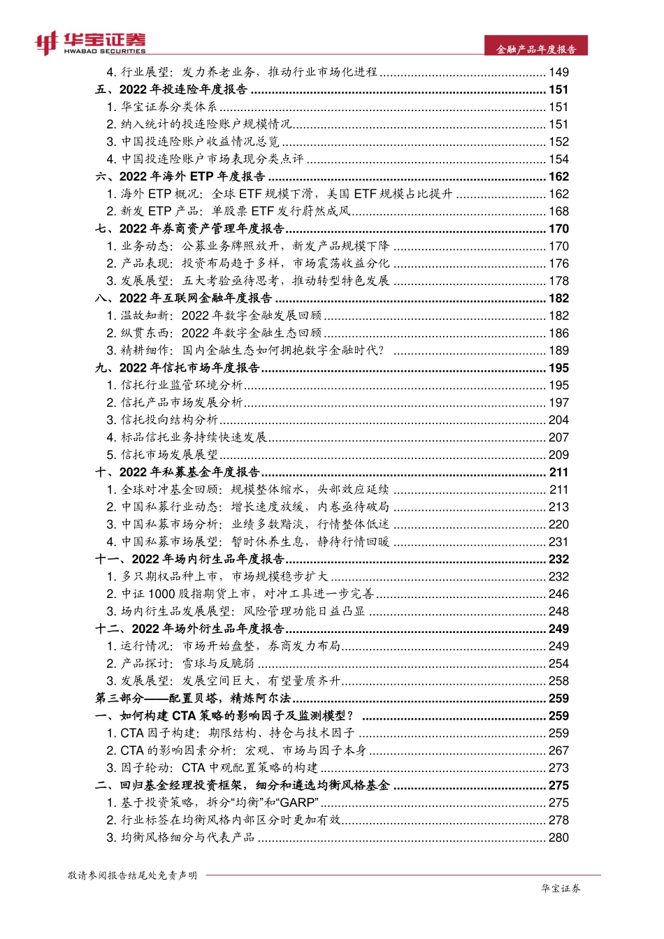 2023年中国金融产品年度报告-行而不辍.pdf_第3页