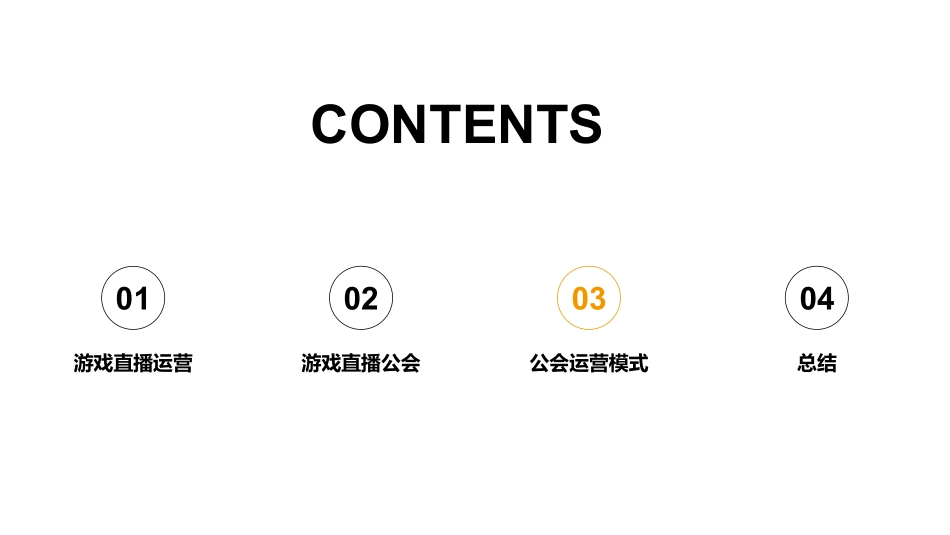 2023游戏直播运营行业机会研究-2023.09-31页-WN9.pdf_第3页