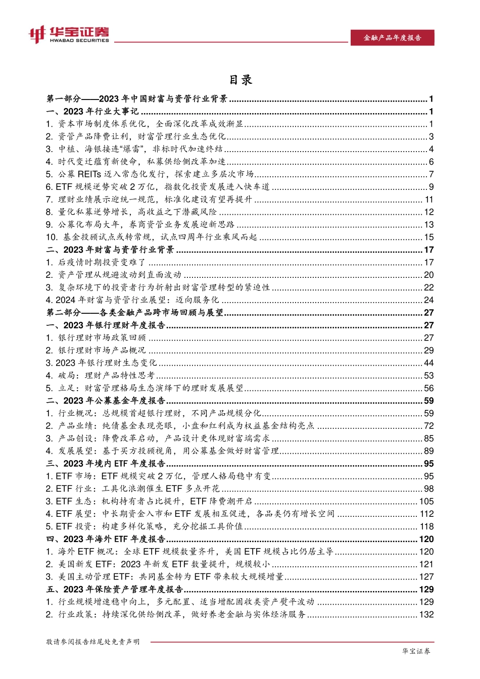 2024年中国金融产品年度报告—迈向服务化.pdf_第2页
