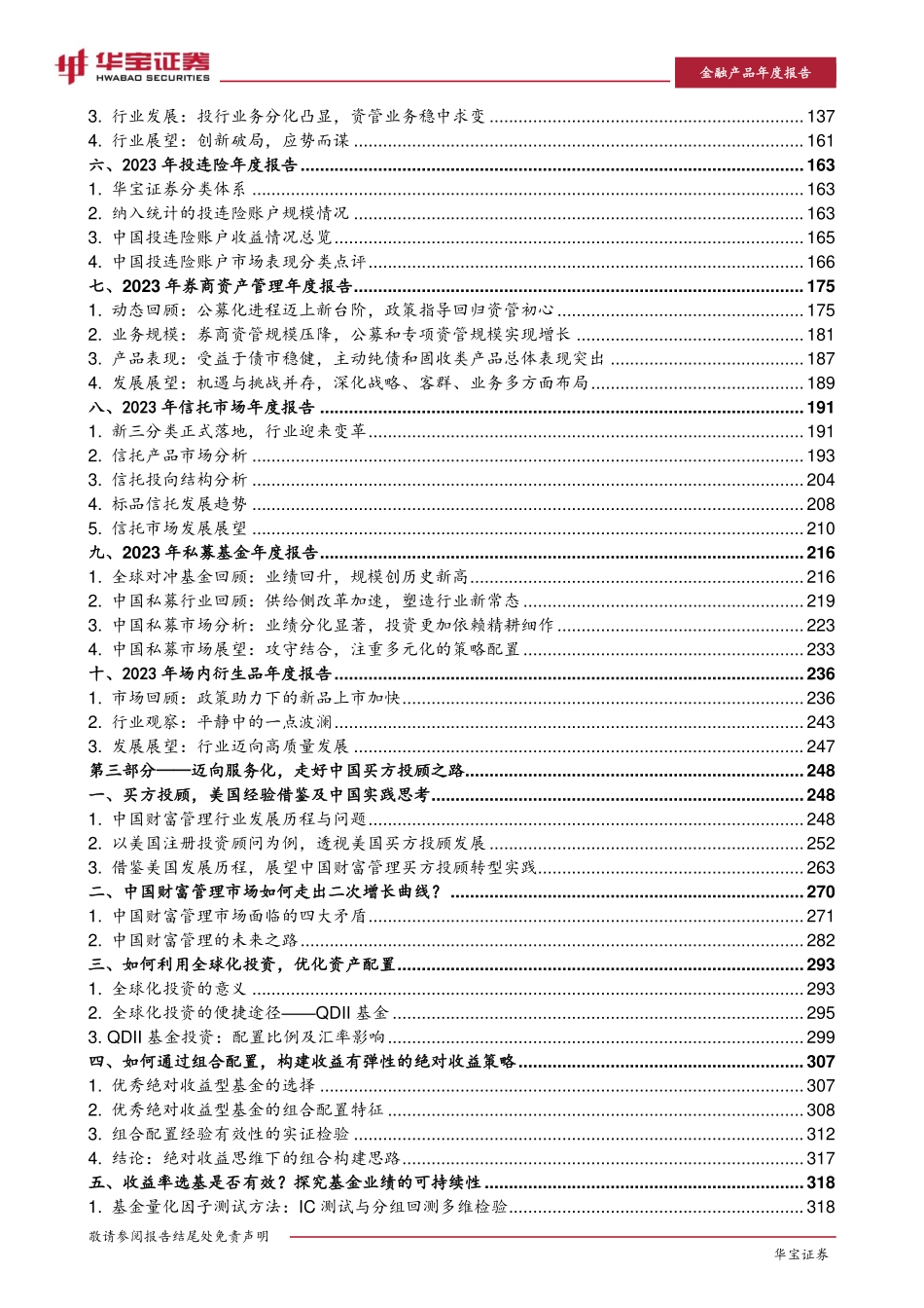 2024年中国金融产品年度报告—迈向服务化.pdf_第3页