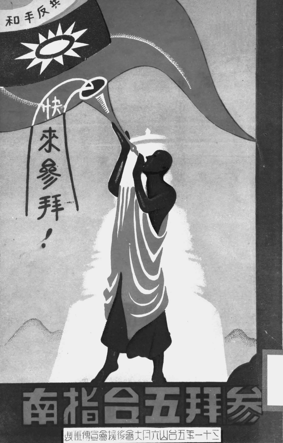 003509参拜五台指南.pdf_第1页