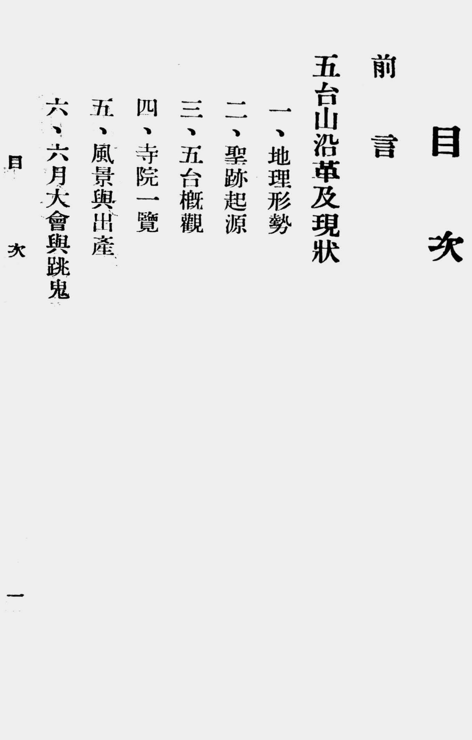 003509参拜五台指南.pdf_第2页