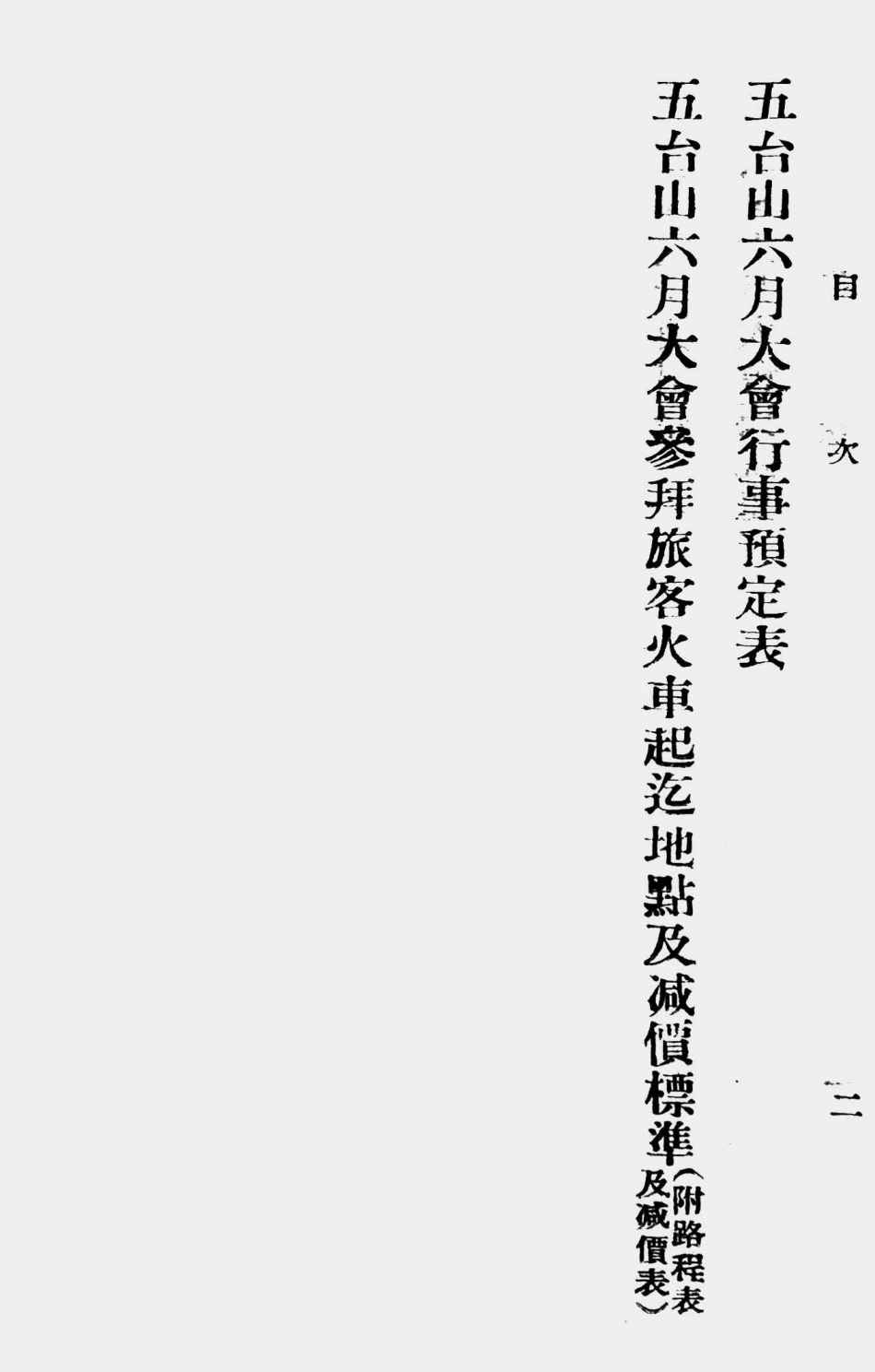 003509参拜五台指南.pdf_第3页