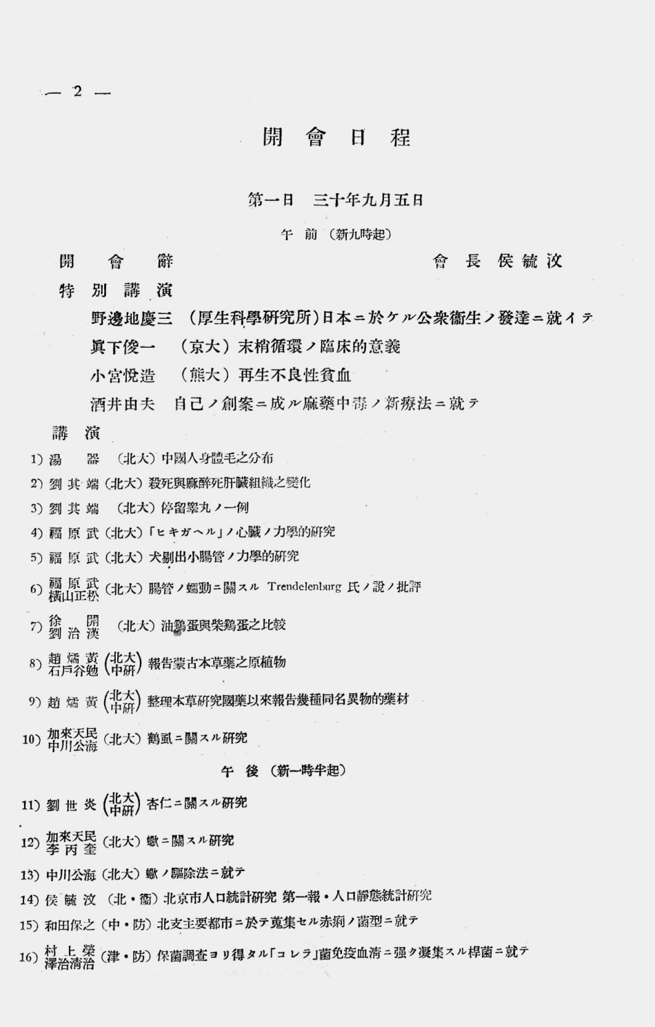 003562中华民国医学会第二届常会会报.pdf_第3页