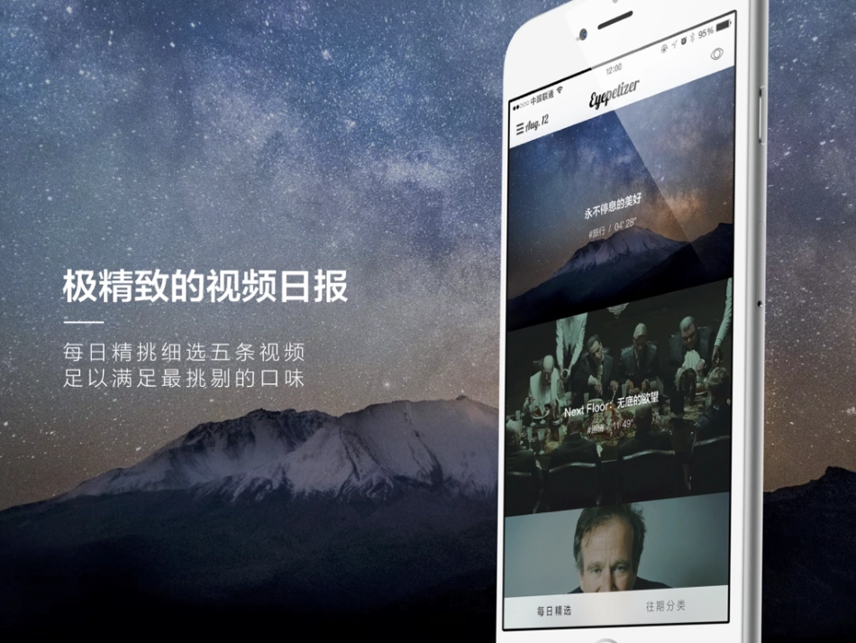 eyepetizer开眼-极精致的视频日报 BP商业计划书.pdf_第2页