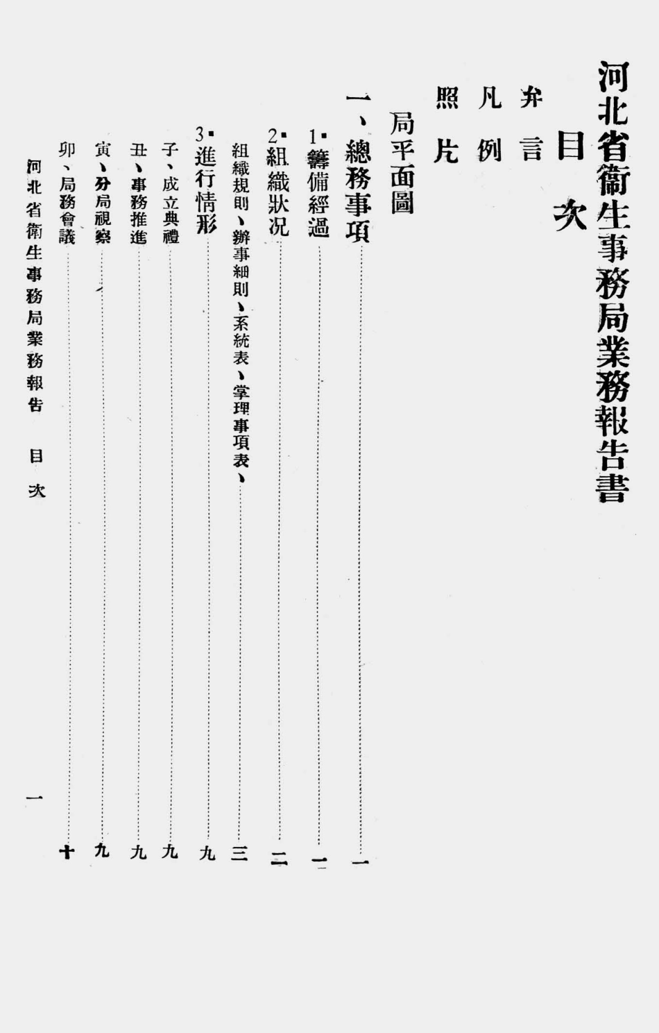 003542河北省卫生事务局业务报告（二十九年度）.pdf_第2页