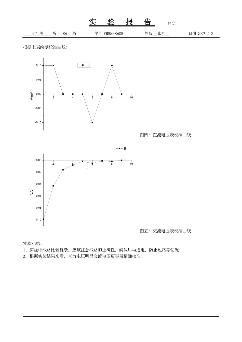 h.数字万用表设计实验(1).pdf_第3页