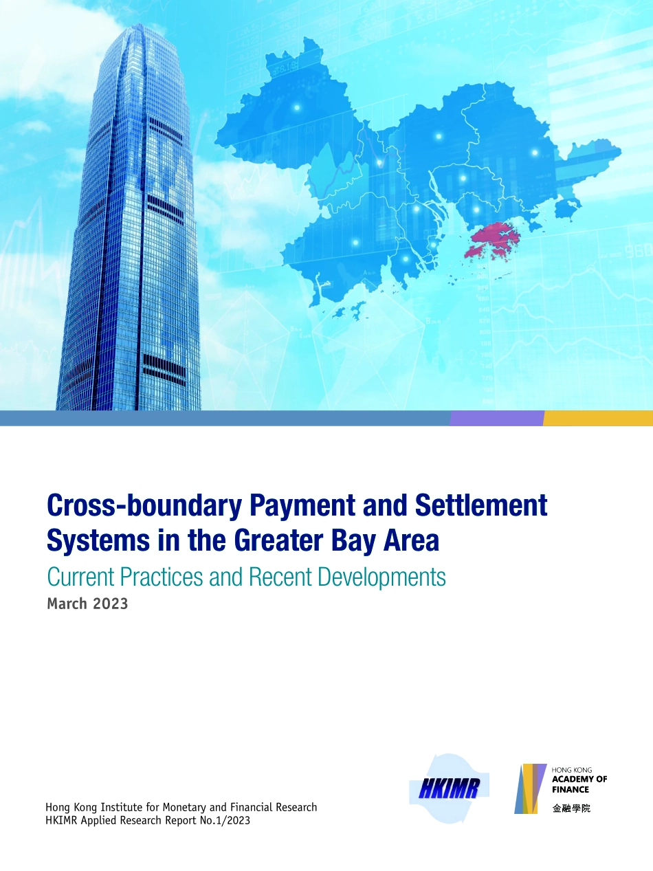HKIMFR—大湾区跨境支付和结算系统：现行实践与最新发展-62页-WN5.pdf_第1页
