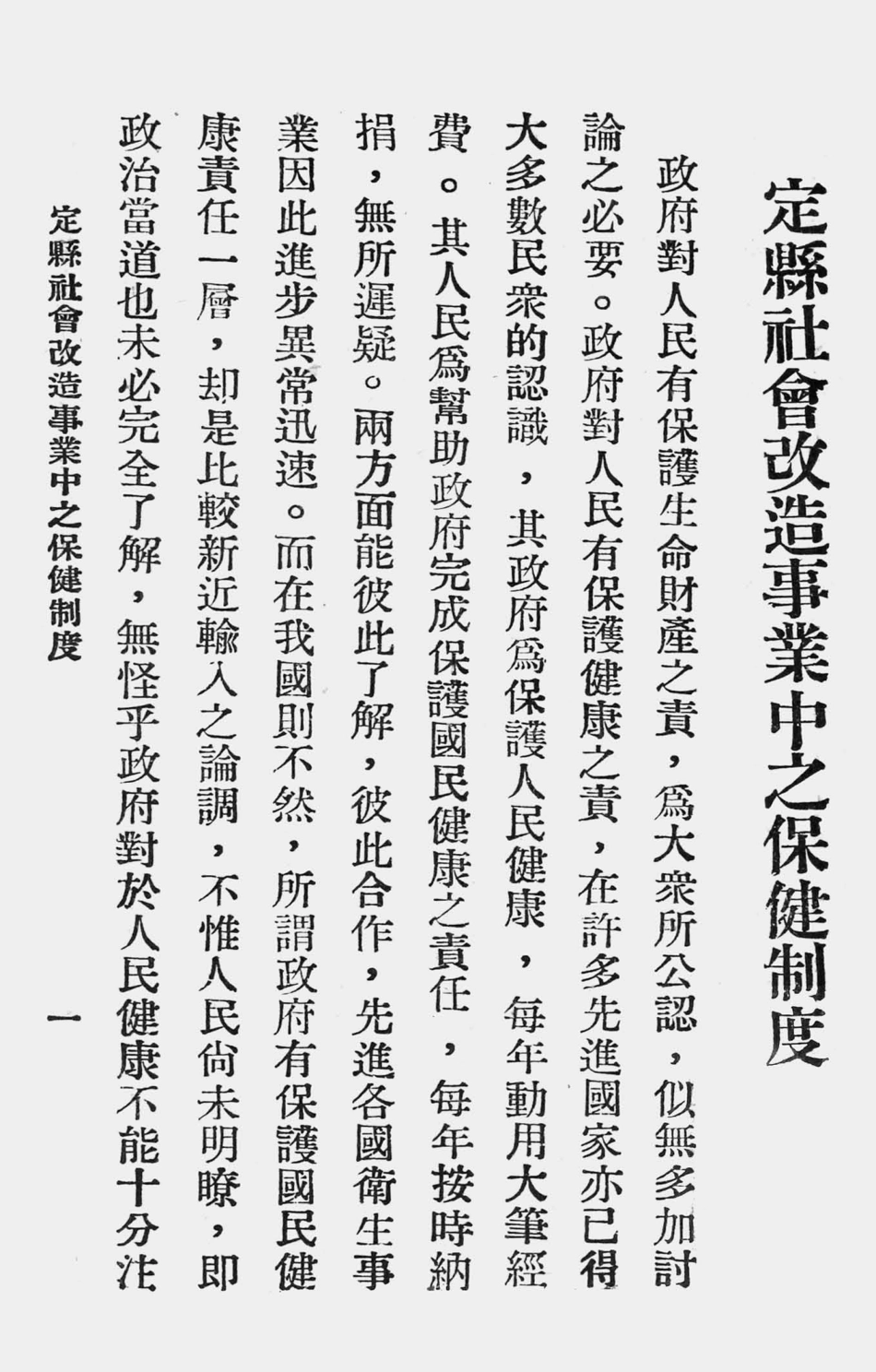 003575定县社会改造事业中之保健制度.pdf_第2页