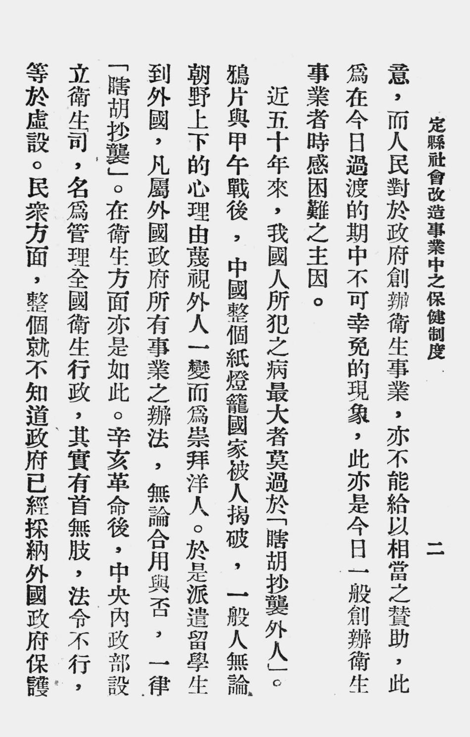003575定县社会改造事业中之保健制度.pdf_第3页