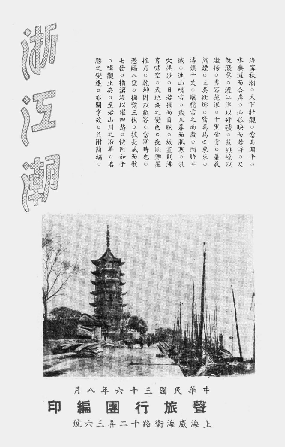 003519浙江潮.pdf_第1页