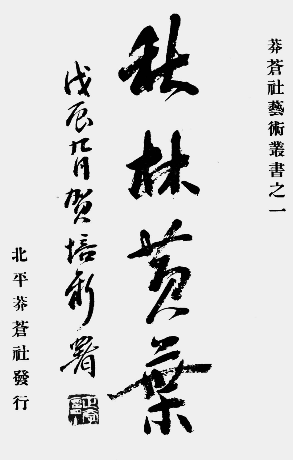 003297秋林黄叶.pdf_第1页