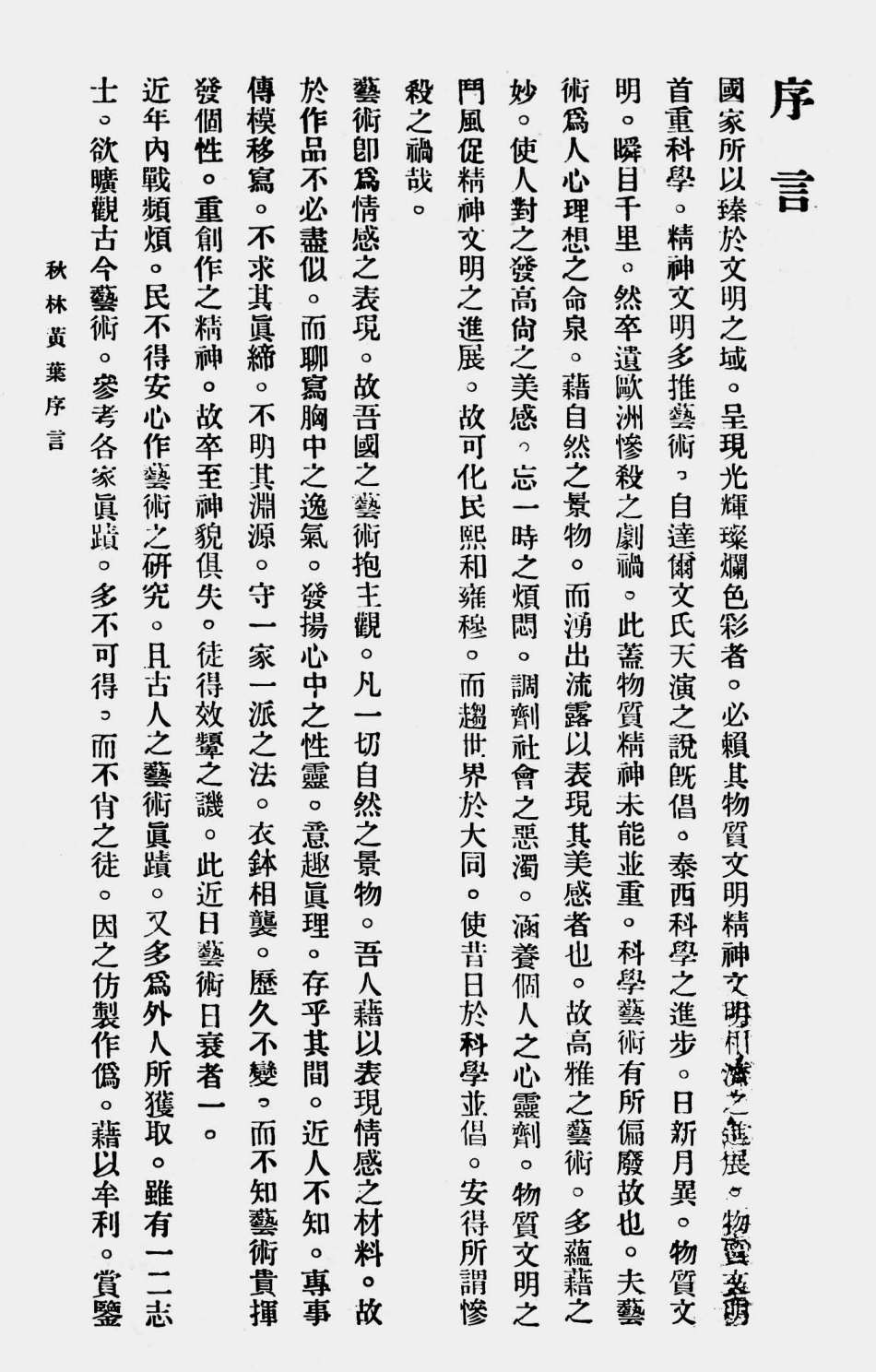 003297秋林黄叶.pdf_第2页