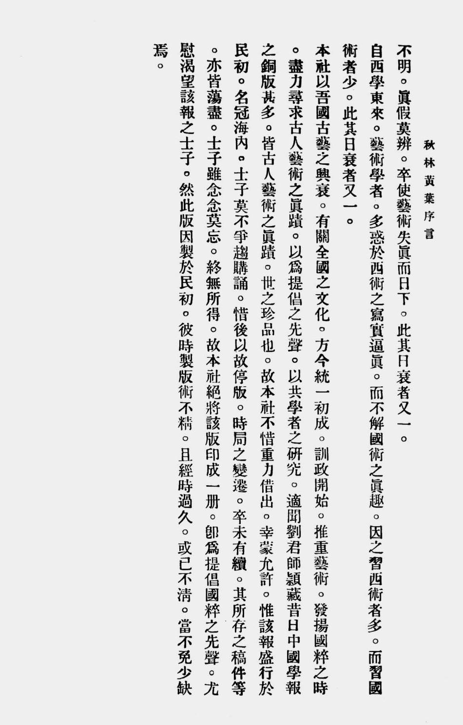 003297秋林黄叶.pdf_第3页