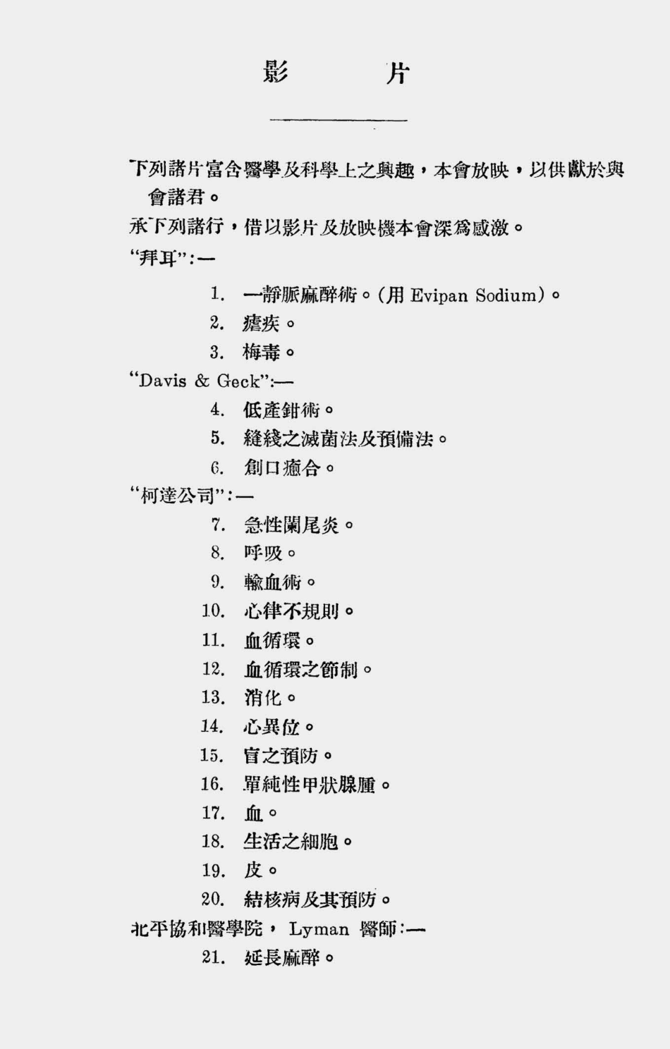 003553中华医学会第四届大会论文表题及节略（民国廿六年四月一日至八日）.pdf_第3页