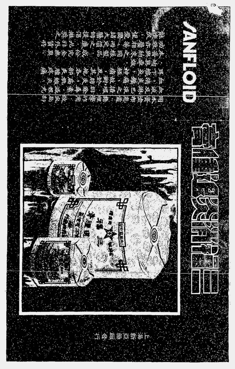 003558闽侯医师公会第一届年鉴（民国廿三年份）.pdf_第3页