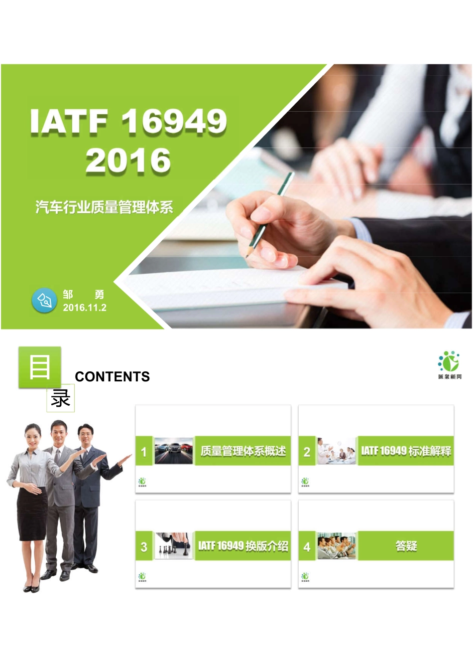 IATF 16949 2016 PPT版.pdf_第1页