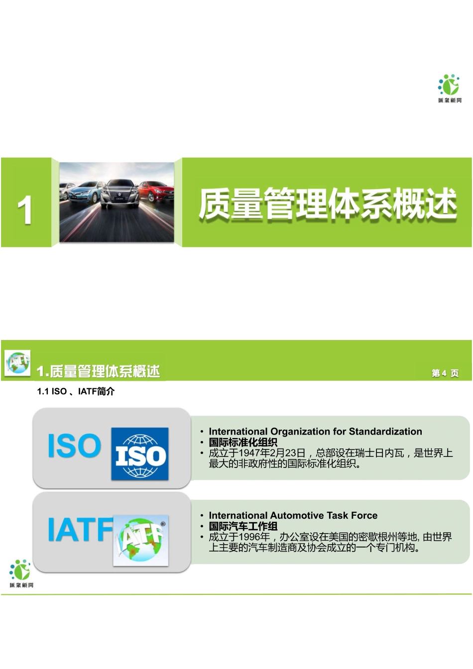 IATF 16949 2016 PPT版.pdf_第2页