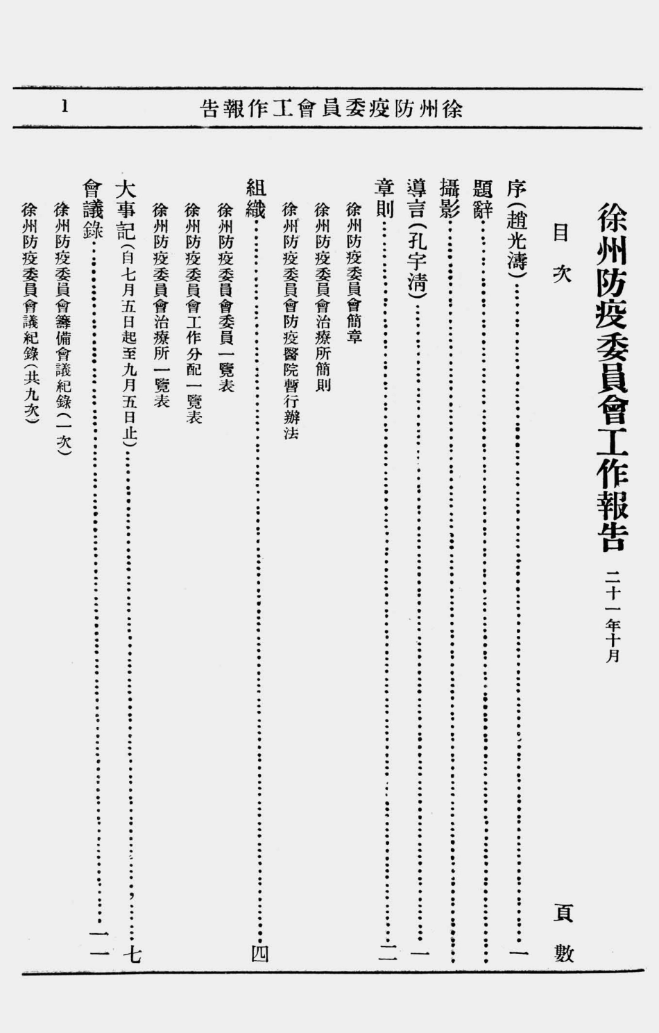 003582徐州防疫委员会工作报告.pdf_第3页