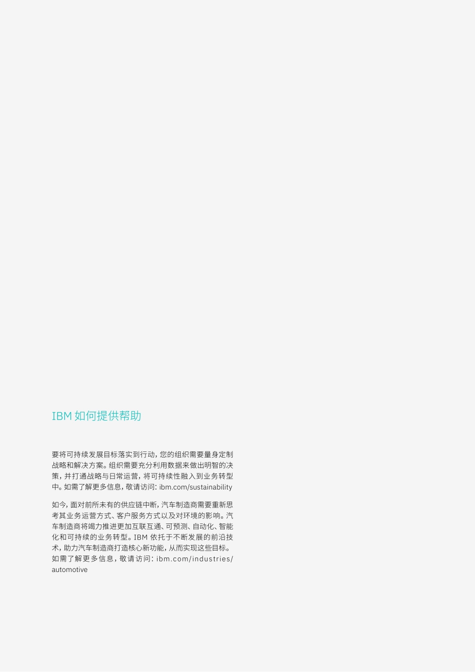 IBM- 低碳出行引领可持续发展：汽车电动化转型驶入“加速道”-36页-WN5.pdf_第3页