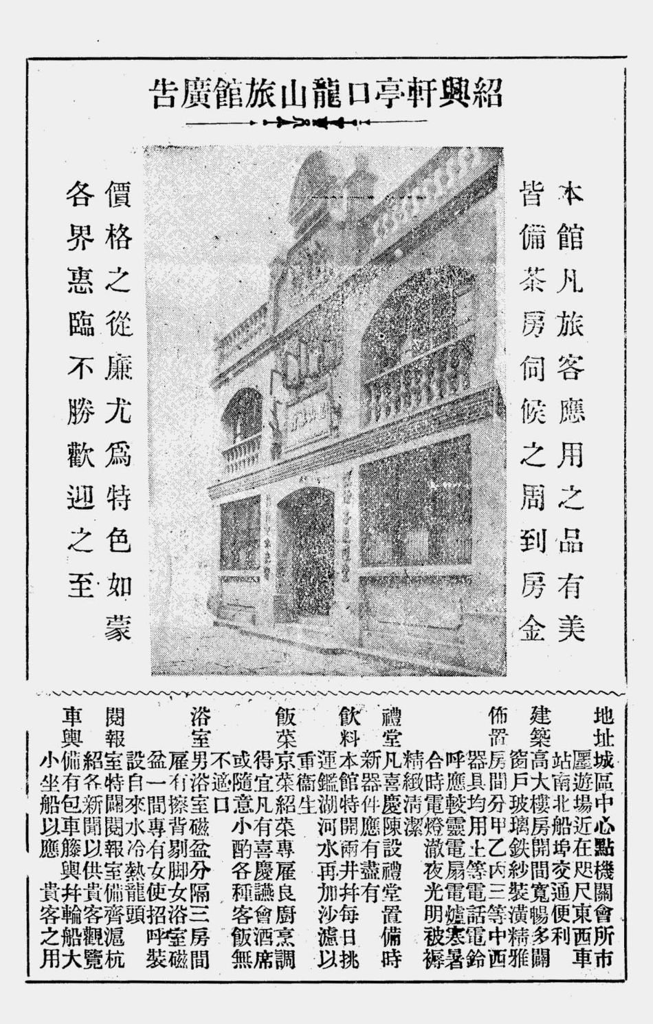 003529浙江省公路管理局萧绍段游览指南.pdf_第2页