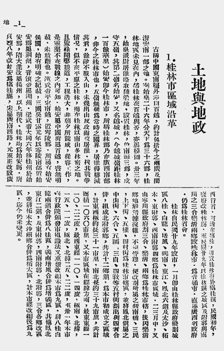 003507第一次桂林市年鉴（二）.pdf_第1页