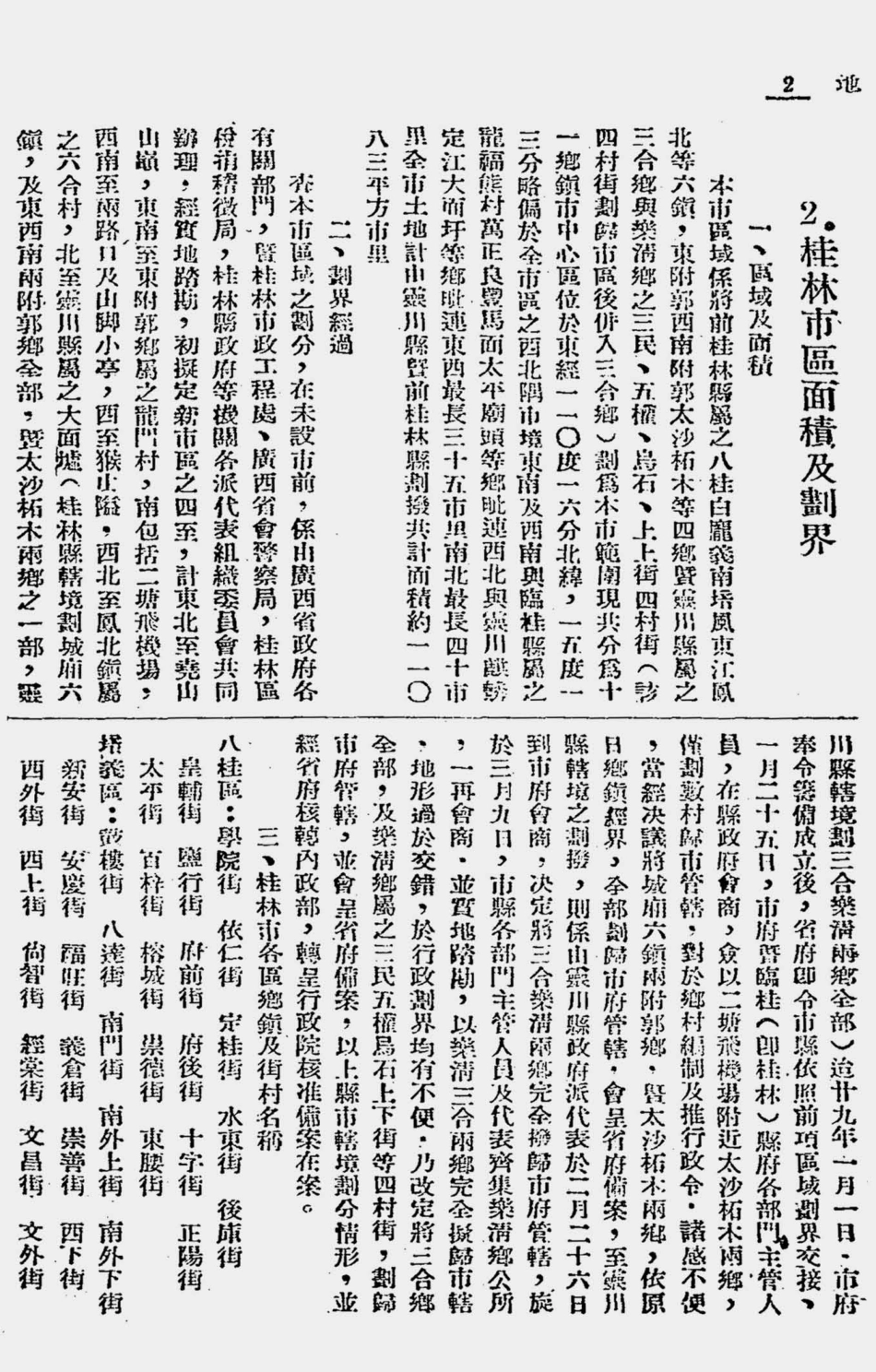 003507第一次桂林市年鉴（二）.pdf_第2页