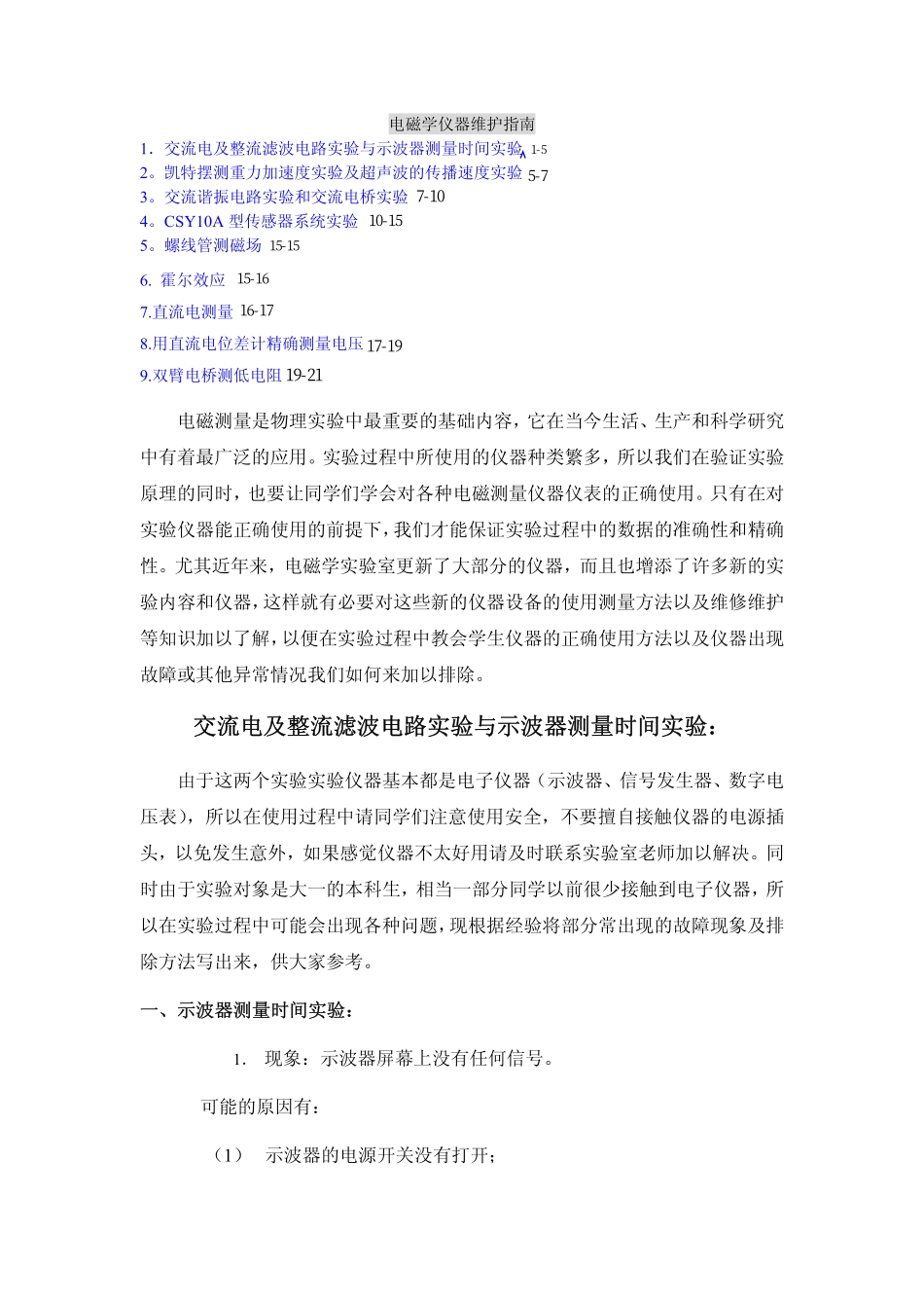 083858_1.pdf_第1页