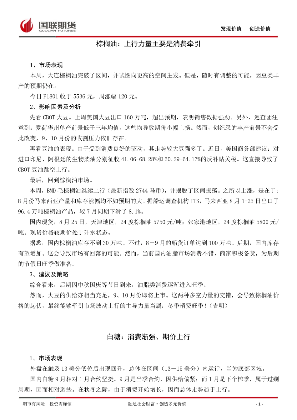 20170825-国联期货-期市周度观察.pdf_第2页