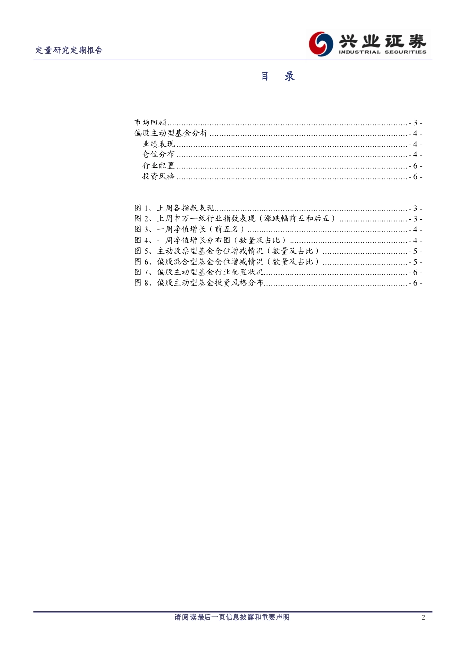 20170827-兴业证券-兴证·知彼：基金经理行为观测.pdf_第2页