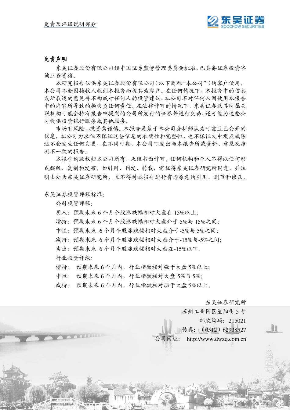 20170828-东吴证券-美克家居-600337.SH-Q2收入增速环比提升多品牌战略见成效.pdf_第3页