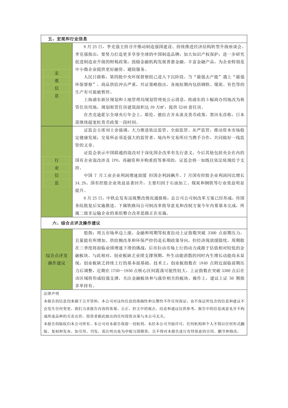20170828-申银万国期货-品种策略日报——股指.pdf_第3页