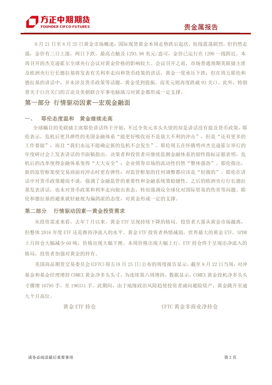 20170828-中期期货-贵金属周报：央行态度温和 贵金属继续走高.pdf_第2页