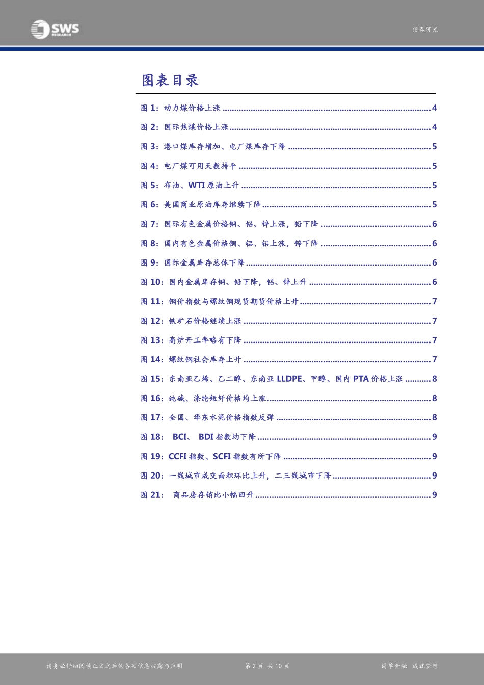 20170829-申万宏源-行业利差及高频数据周报：8月地产量缩价微升钢材、化工、有色高位运行.pdf_第2页